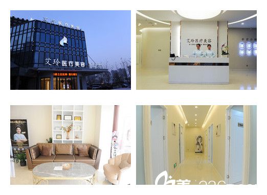 唐山艾玲醫(yī)療美容診所