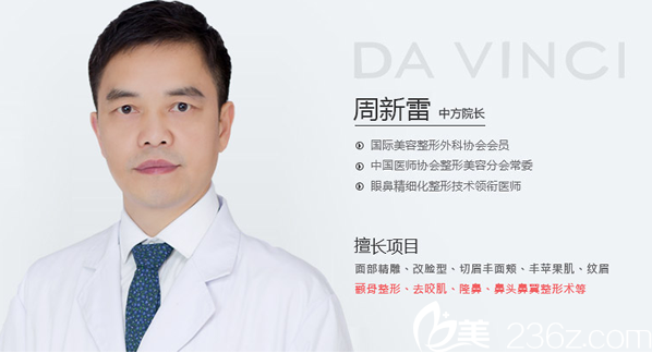 內(nèi)江達(dá)芬奇醫(yī)療美容醫(yī)院中方院長