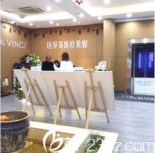 內(nèi)江達(dá)芬奇整形美容醫(yī)院環(huán)境