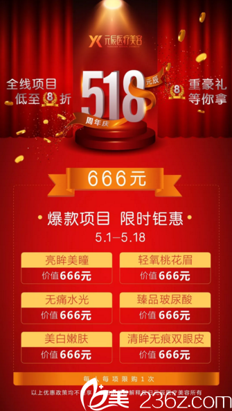 周年慶爆款項目優(yōu)惠活動清單