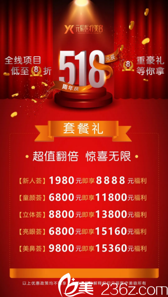 元辰周年慶套餐禮活動