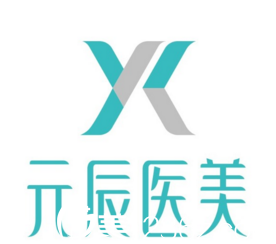 沈陽元辰整形醫(yī)院