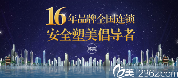 贛州韓美整形美容醫(yī)院價格表