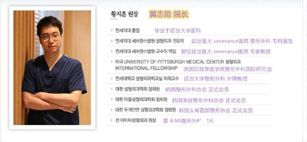韓國(guó)延世Saint整形外科院長(zhǎng)黃志勛