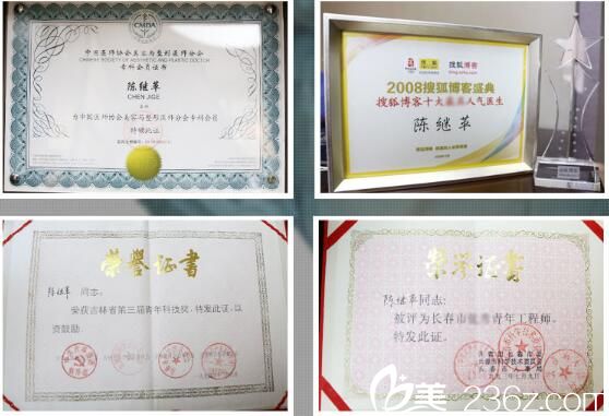 陳繼革院長(zhǎng)資質(zhì)證書 陳繼革院長(zhǎng)資質(zhì)證書