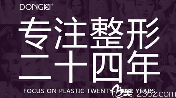 泉州東大專注整形24年