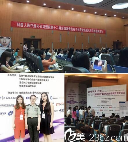 韓瑞參加第十二屆全國(guó)激光美容大會(huì)