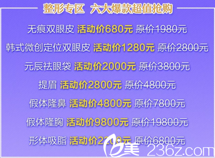 整形專(zhuān)區(qū)活動(dòng)