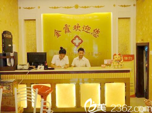 信陽金霞美容門診部 信陽金霞美容門診部