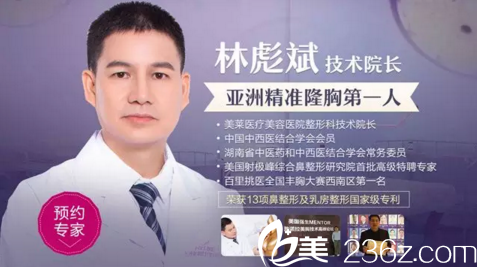 精準(zhǔn)隆胸人林彪斌 精準(zhǔn)隆胸人林彪斌