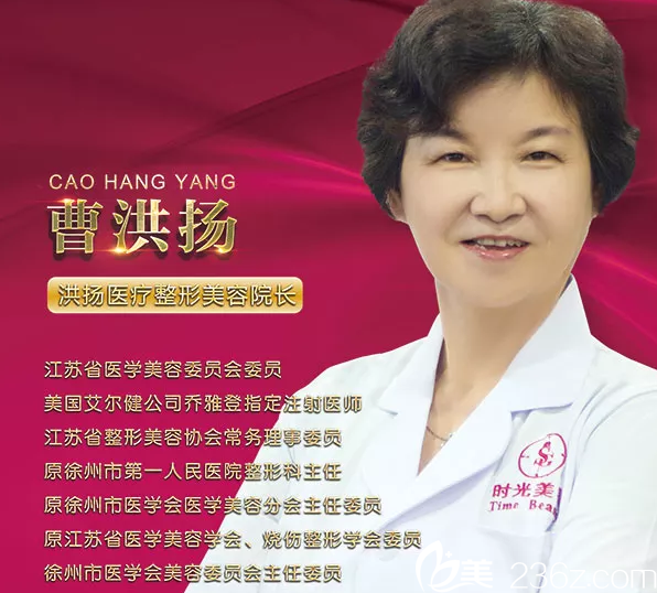 徐州時光·洪揚醫(yī)療整形美容--曹洪揚 徐州時光·洪揚醫(yī)療整形美容--曹洪揚