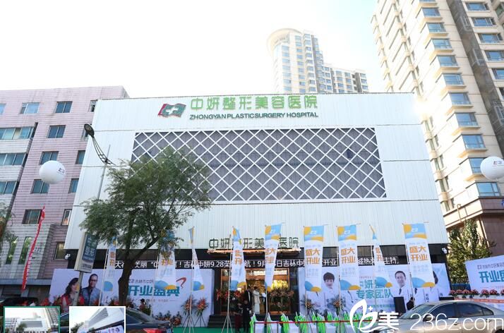 吉林市中妍整形美容醫(yī)院 吉林市中妍整形美容醫(yī)院