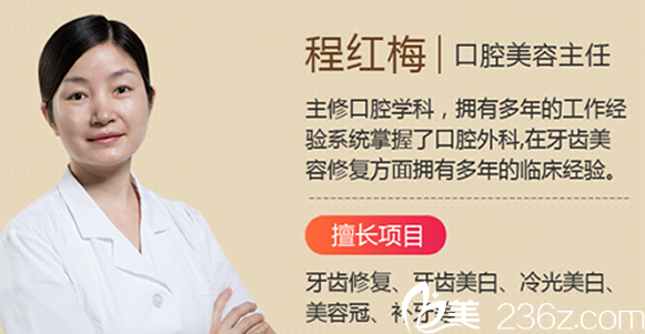 合肥壹加壹整形美容醫(yī)院口腔美容主任程紅梅 合肥壹加壹整形美容醫(yī)院口腔美容主任程紅梅