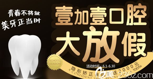 公布合肥壹加壹整形美容醫(yī)院口腔優(yōu)惠活動價格表詳情及牙齒整形案例