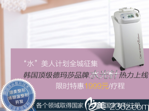 德瑪莎1999元/療程