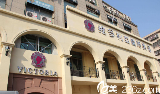 南京維多利亞整形醫(yī)院 南京維多利亞整形醫(yī)院