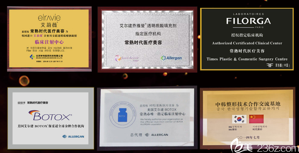 常熟時(shí)代整形醫(yī)院所獲榮譽(yù)