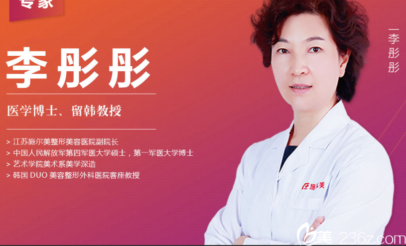 江蘇施爾美院長李彤彤