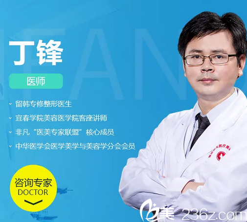 深圳非凡整形醫(yī)院丁峰醫(yī)生