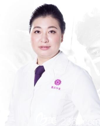 重慶華美整形美容醫(yī)院楊麗萍