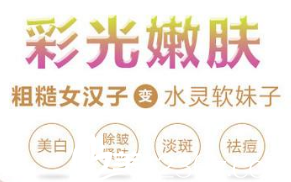 彩光嫩膚的作用 彩光嫩膚的作用