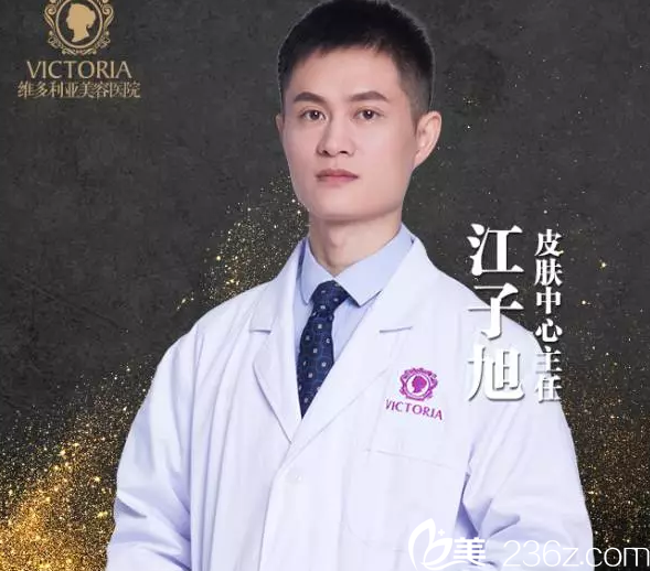 維多利亞皮膚科主任江子旭