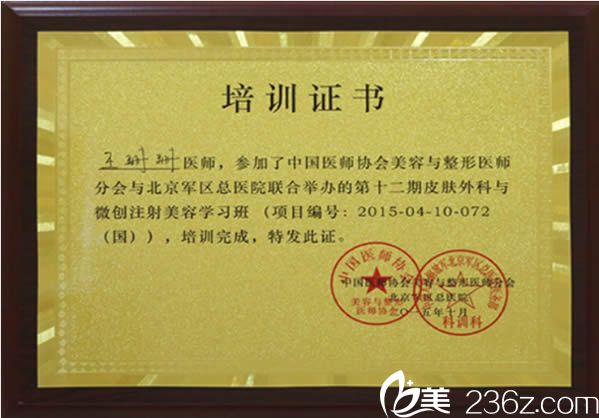 王珊珊醫(yī)生曾在<!--<i data=20240703-sp></i>--><!--<i data=20240703-sp></i>-->參加學(xué)習(xí)班 王珊珊醫(yī)生曾在<!--<i data=20240703-sp></i>--><!--<i data=20240703-sp></i>-->參加學(xué)習(xí)班