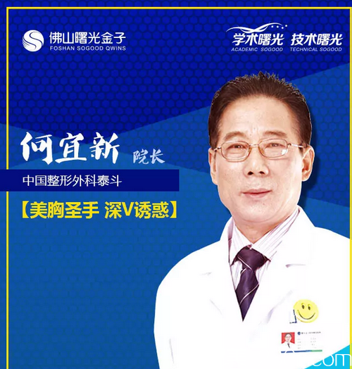 佛山曙光金子何宜新院長(zhǎng)