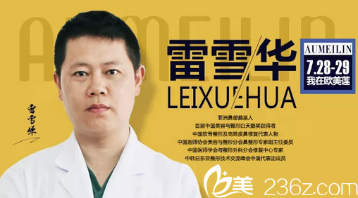 太原歐美蓮整形美容醫(yī)院雷雪華