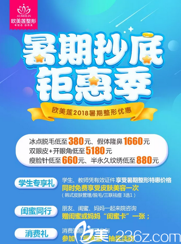 太原歐美蓮暑期優(yōu)惠活動圖