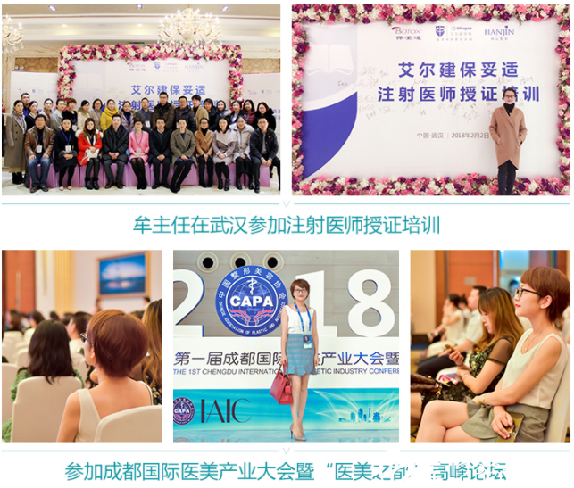 牟艷萍醫(yī)生出席整形活動