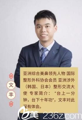 長沙艾依美整形美容醫(yī)院技術(shù)院長文豐