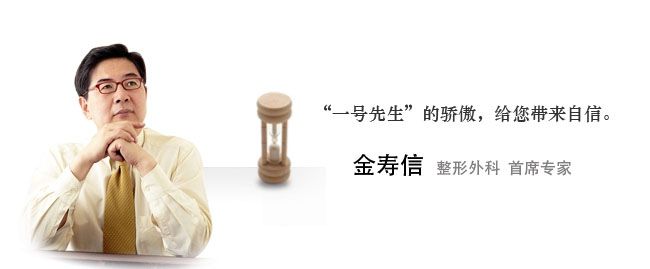 韓國麗兒整形醫(yī)院金壽信 韓國麗兒整形醫(yī)院金壽信