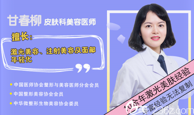 甘春柳醫(yī)師 甘春柳醫(yī)師