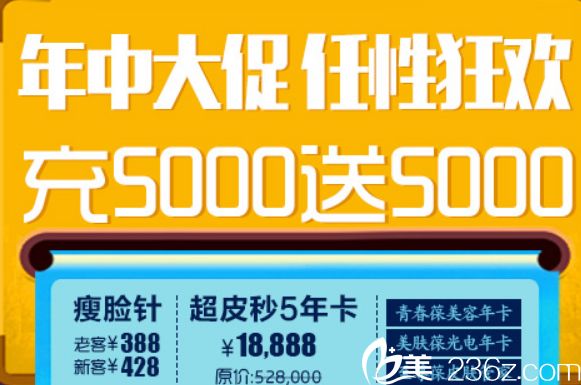 沈陽美萊年中大促暑期狂歡大放價 其中雙眼皮1200元起/隆鼻3800元起