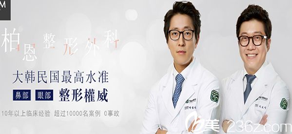 韓國柏恩整形外科