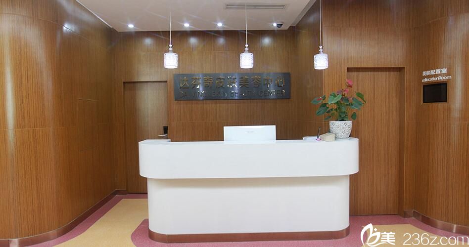 樂(lè)山達(dá)芬奇皮膚美容 樂(lè)山達(dá)芬奇皮膚美容