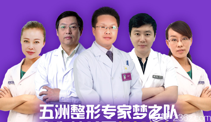 呼和浩特五洲整形醫(yī)院醫(yī)生團(tuán)隊(duì)