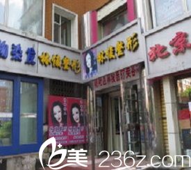 長春林俊整形美容門診