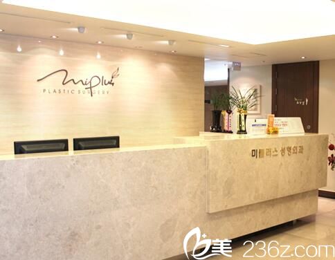 韓國美Plus整形外科前臺 韓國美Plus整形外科前臺