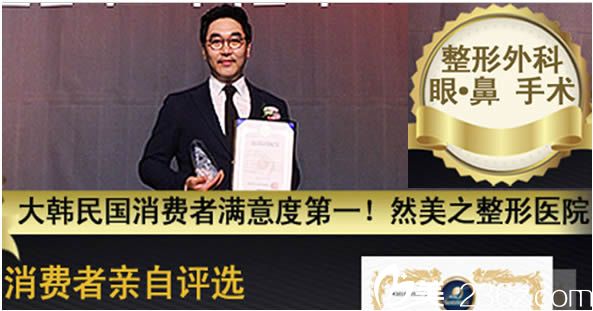韓國(guó)然美之整形外科