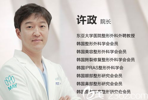 韓國美藝整形醫(yī)院院長許政 韓國美藝整形醫(yī)院院長許政