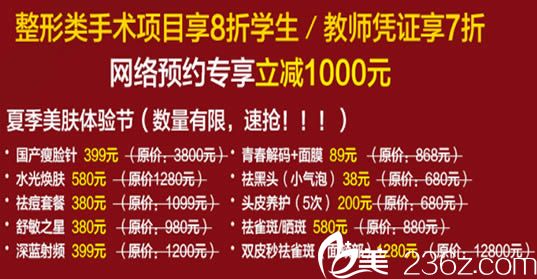 北京米蘭柏羽麗都整形暑假優(yōu)惠活動(dòng)圖 北京米蘭柏羽麗都整形暑假優(yōu)惠活動(dòng)圖