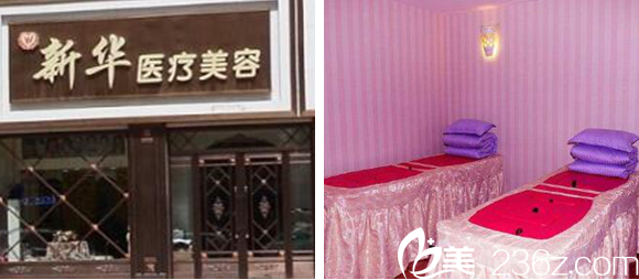 遼源新華醫(yī)療整形醫(yī)院 遼源新華醫(yī)療整形醫(yī)院