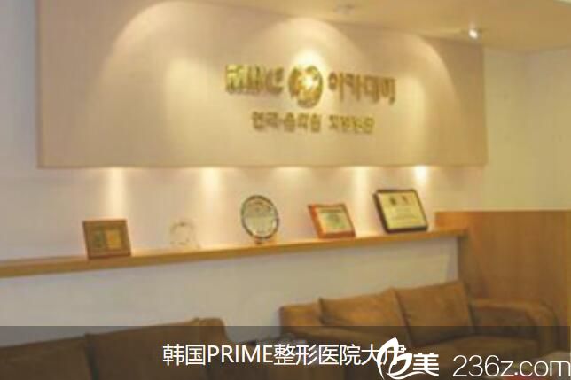 韓國PRIME整形外科 韓國PRIME整形外科