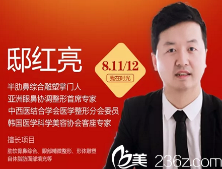 太原時光整形美容醫(yī)院特聘邸紅亮