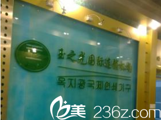 北京潤美玉之光前臺標(biāo)識 北京潤美玉之光前臺標(biāo)識