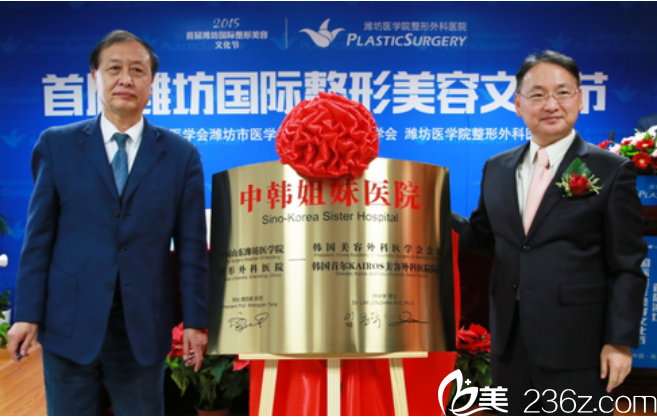 韓國(guó)KAIROS整形外科與濰坊<!--<i data=20240703-sp></i>-->結(jié)為中韓姐妹醫(yī)院