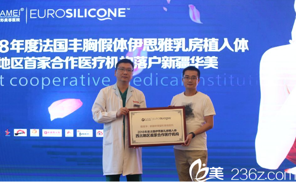 法國豐胸假體落戶新疆華美 法國豐胸假體落戶新疆華美