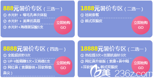 深圳美萊暑假整形優(yōu)惠套餐 深圳美萊暑假整形優(yōu)惠套餐